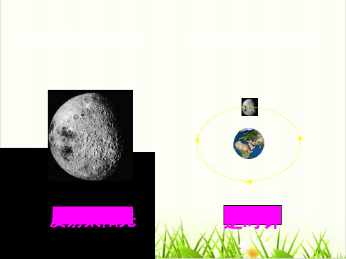 五年级下册科学课件望星空沪教版