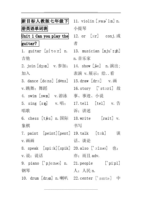 人教版七年级下册英语单词表(含音标)