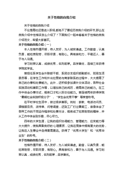 关于性格的自我介绍