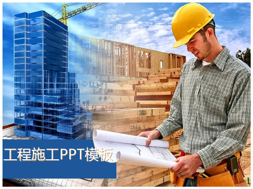 建筑工地工程师PPT