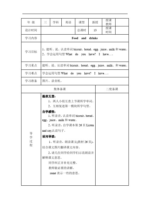 Unit 6《Food and drinks》word省优获奖教案(2个课时)