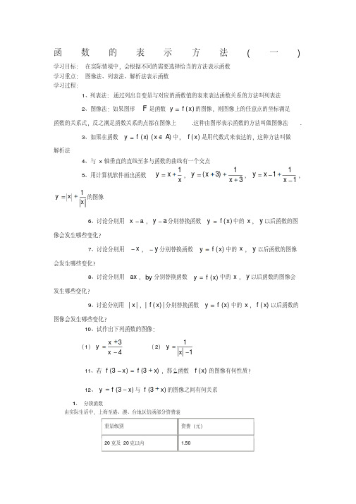 《函数及其表示》学案6(人教A版必修1)