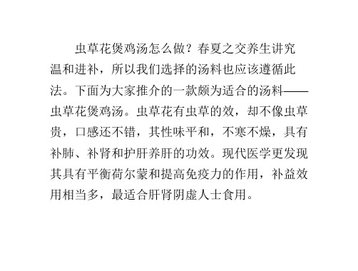 虫草花煲鸡汤