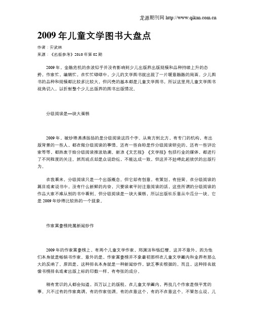 2009年儿童文学图书大盘点