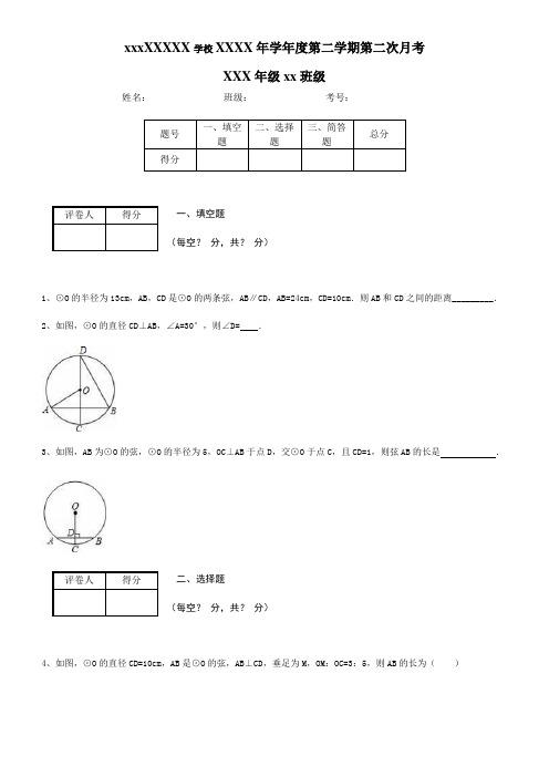 垂径定理