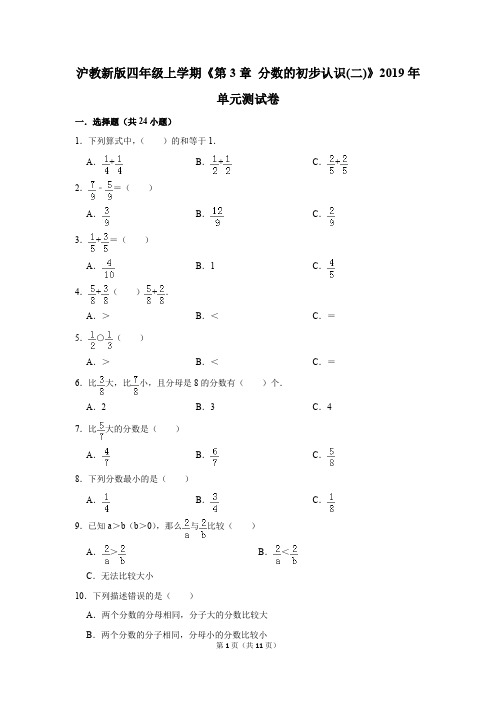 沪教新版四年级上学期《第3章+分数的初步认识(二)》2019年单元测试卷(解析版)