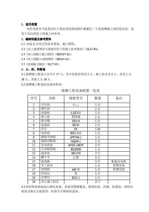 渡槽施工作业指导书