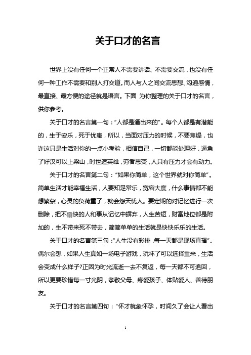 关于口才的名言