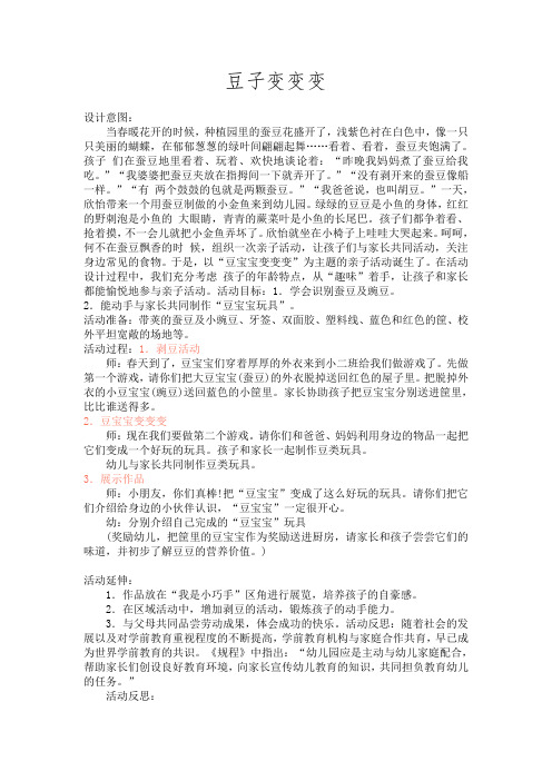 小班社会豆子变变变教案反思