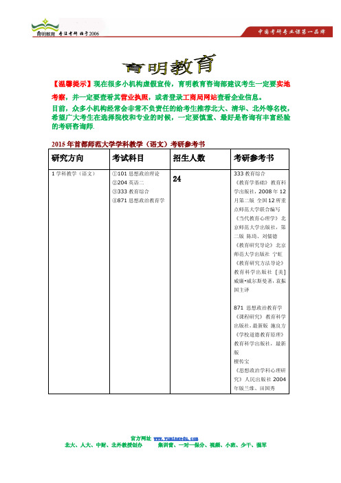 2015年首都师范大学学科教学(语文)考研招生简章,考研参考书,考研招生人数