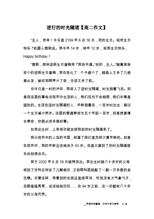 逆行的时光隧道【高二作文】