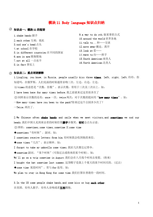 志丹县第五中学七年级英语下册Module11Bodylanguage知识点归纳新版外研版