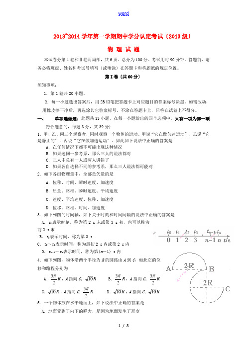 山东省山师附中2013-2014学年高一物理上学期期中试题鲁科版