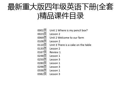 最新重大版四年级英语下册(全套)精品课件