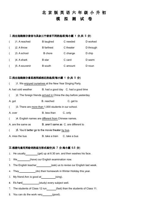 北京版六年级小升初英语考试题含答案