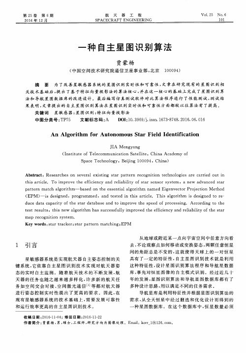 一种自主星图识别算法