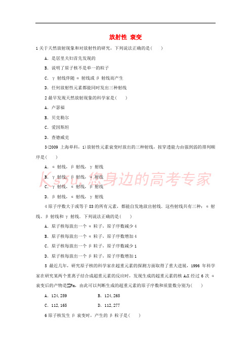 2016-2017学年高中物理 第3章 原子核 2 放射性 衰变自我小测 教科版选修3-5