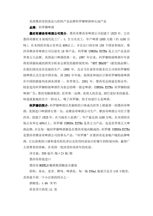 墨西哥科罗娜CORONA