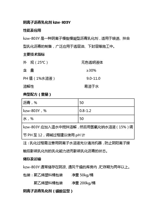 阴离子沥青乳化剂产品说明