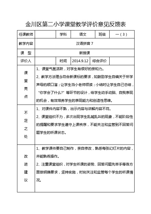 课堂教学评价意见表11