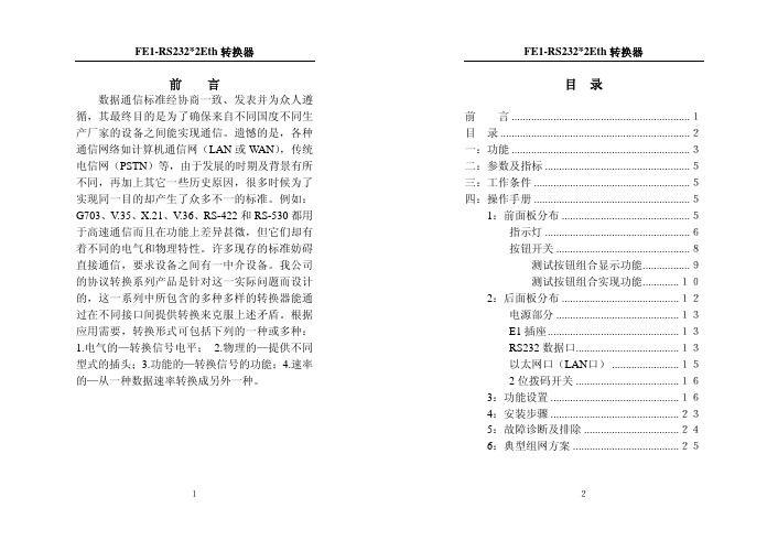 E1转换器说明书