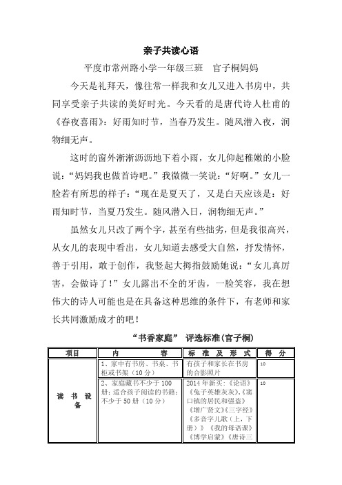“最美书香家庭”申报材料:(官子桐妈妈)亲子共读心语