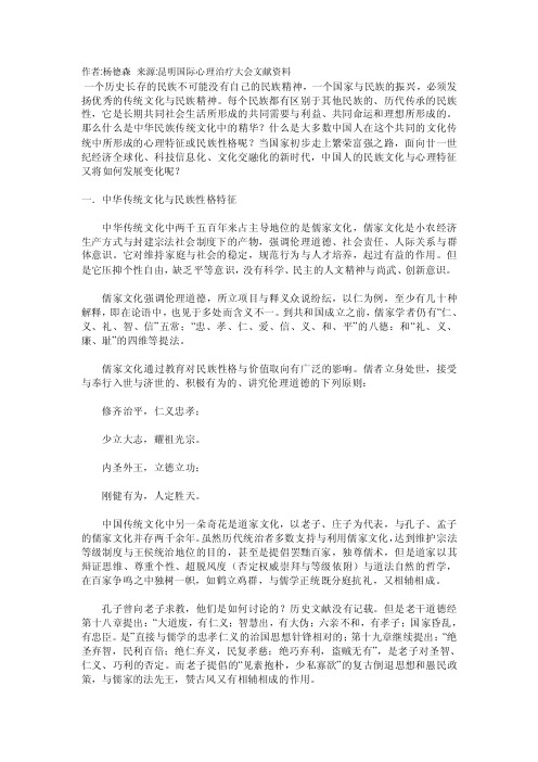 中国人的民族文化与心理特征（2）