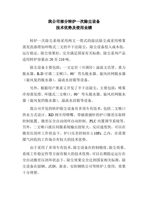 我公司部分转炉除尘一文二文喉口除尘设备(精)