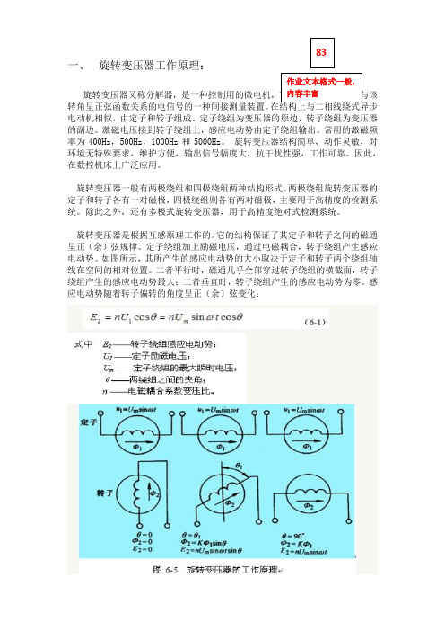 7--旋转变压器的结构及原理