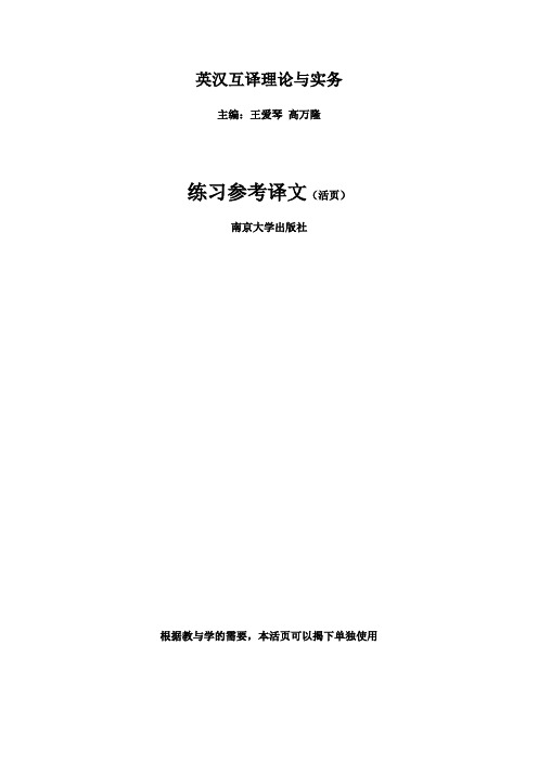 《英汉互译理论与实务》练习答案(1)