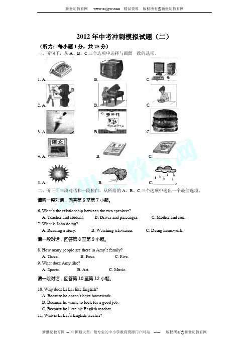 2012年中考英语听力冲刺模拟训练二(含听力音频mp3,听力材料及听力试题PPT)