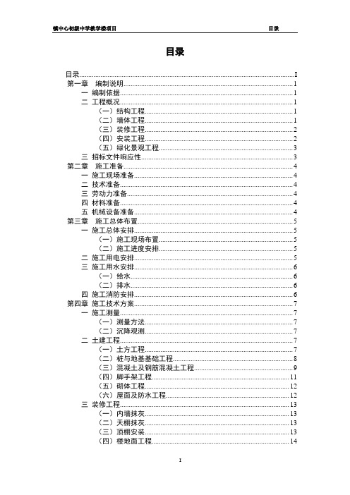 镇中心初级中学教学楼建筑安装及室外附属等工程项目施工招标技术标