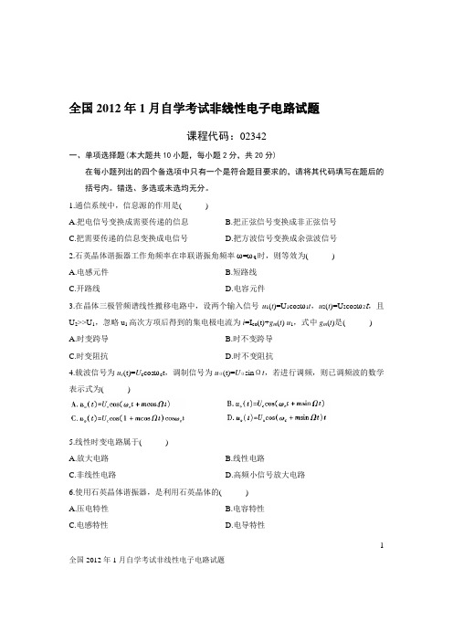 全国2012年1月自学考试非线性电子电路试题