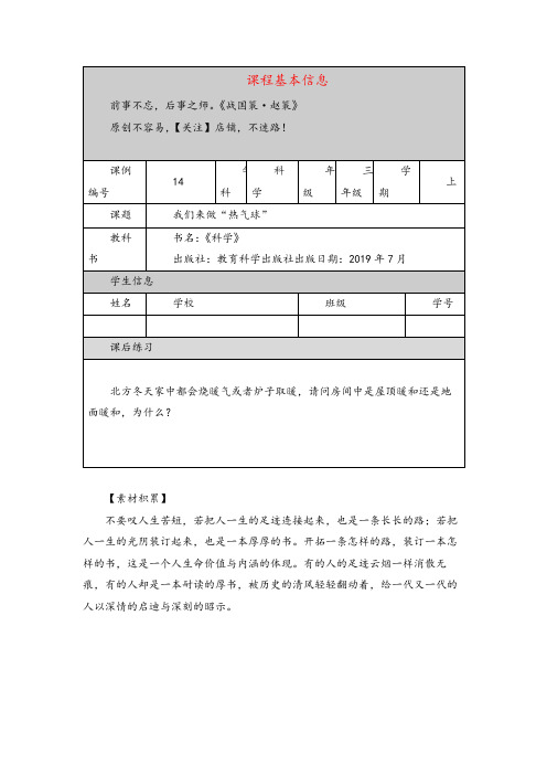 教科版科学三年级上册我们来做“热气球”-练习题