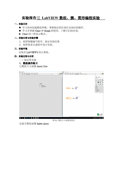 虚拟仪器Labview实验报告1