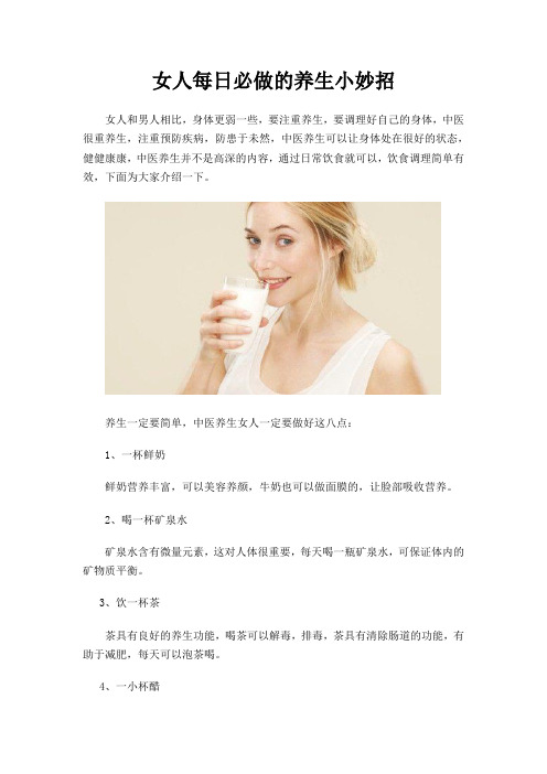 女人每日必做的养生小妙招