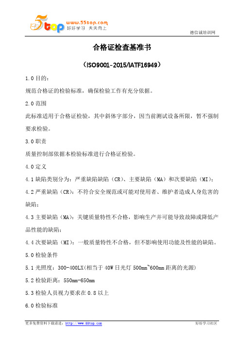 合格证检查基准书