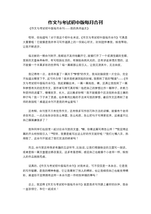 作文与考试初中版每月合刊