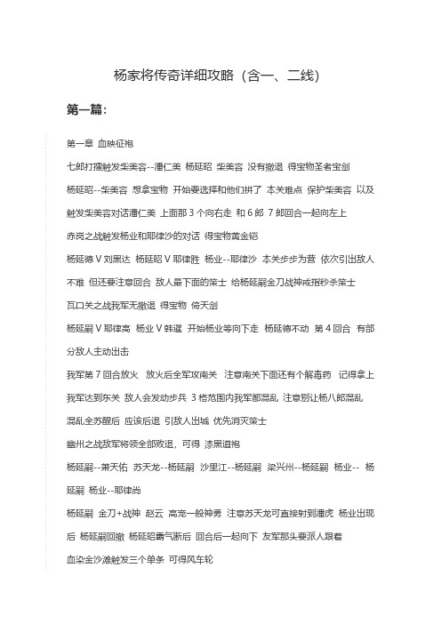 Removed_杨家将传奇详细攻略一、二24