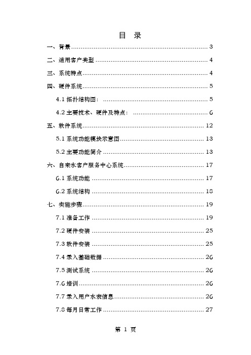 农村饮用水收费管理系统方案