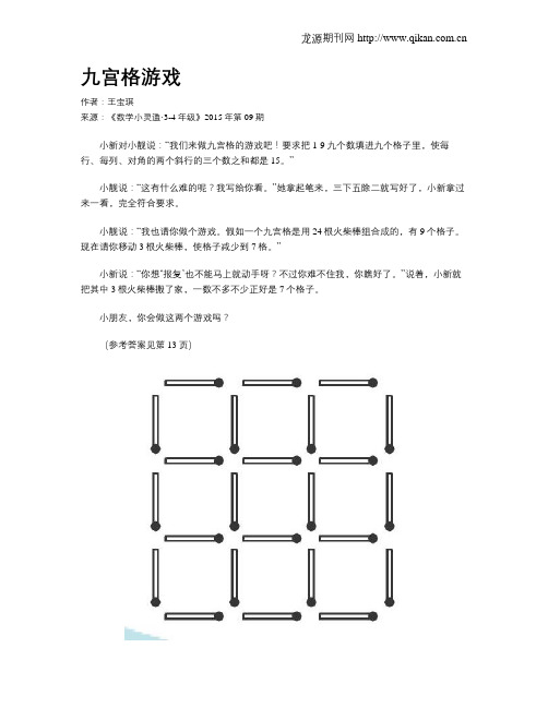 九宫格游戏