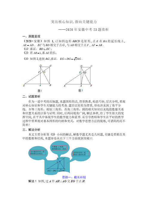 2020年安徽中考数学23题赏析