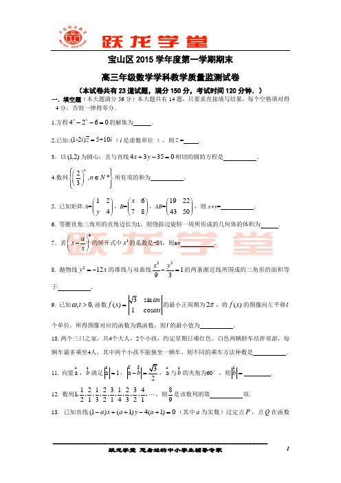 2016届宝山区高三一模数学卷(附答案)讲解