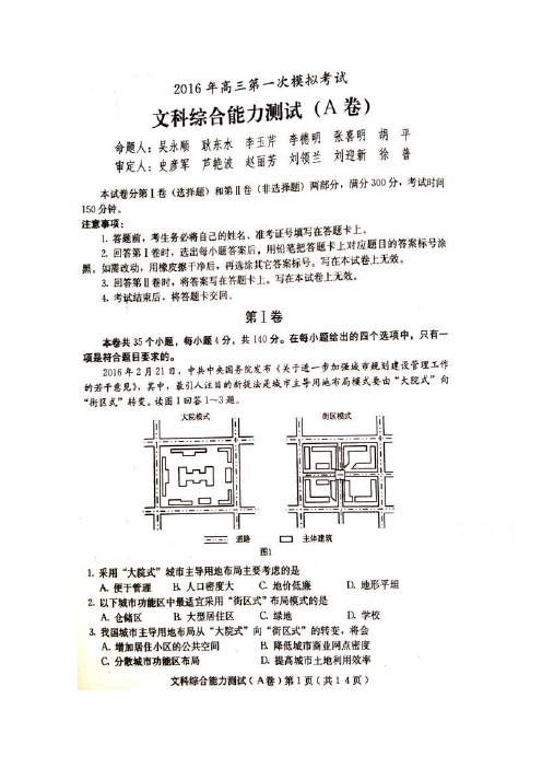 河北保定市高三下学期第一次模拟考试文综地理试题含答案