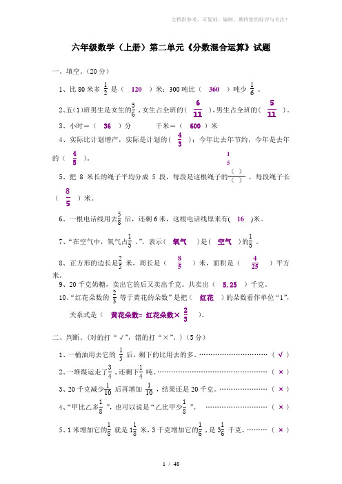 北师大版小学六年级数学(上册)第二单元《分数混合运算》试题共10套