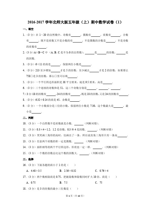 2016-2017学年北师大版五年级(上)期中数学试卷(1)(解析版)