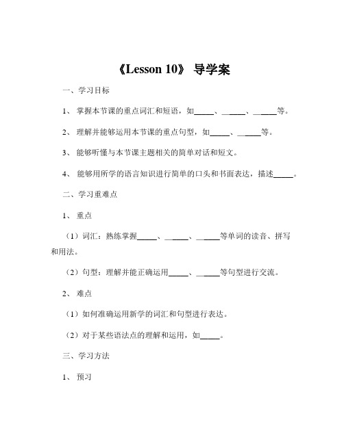 《Lesson 10》 导学案