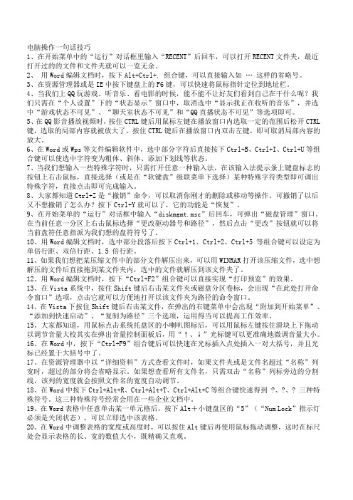 电脑操作一句话技巧