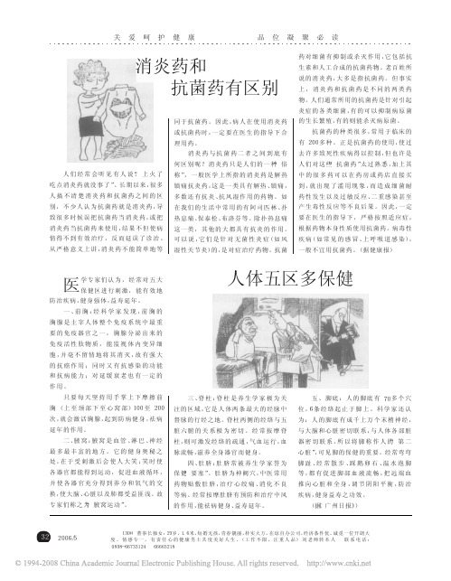 人体五区多保健