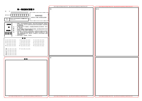 高考理综训练答题卡A3